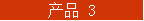 Ʒ 3